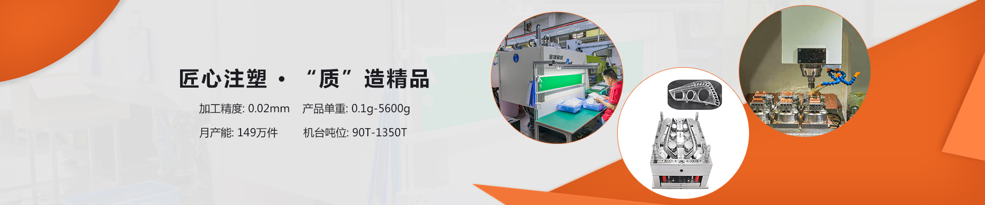 注塑模具_榮熠科技